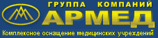 АРМЕД